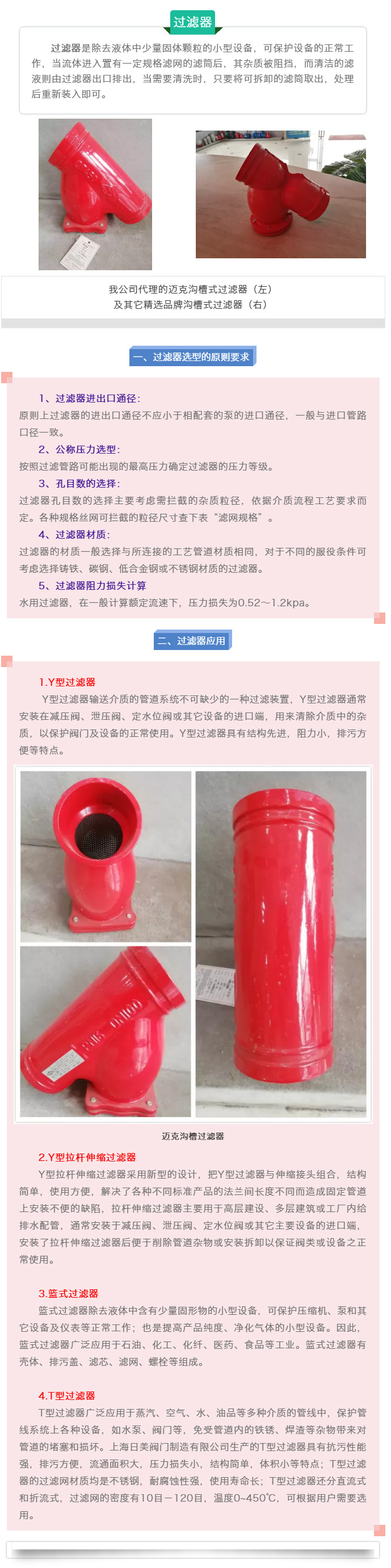 过滤器选型与应用