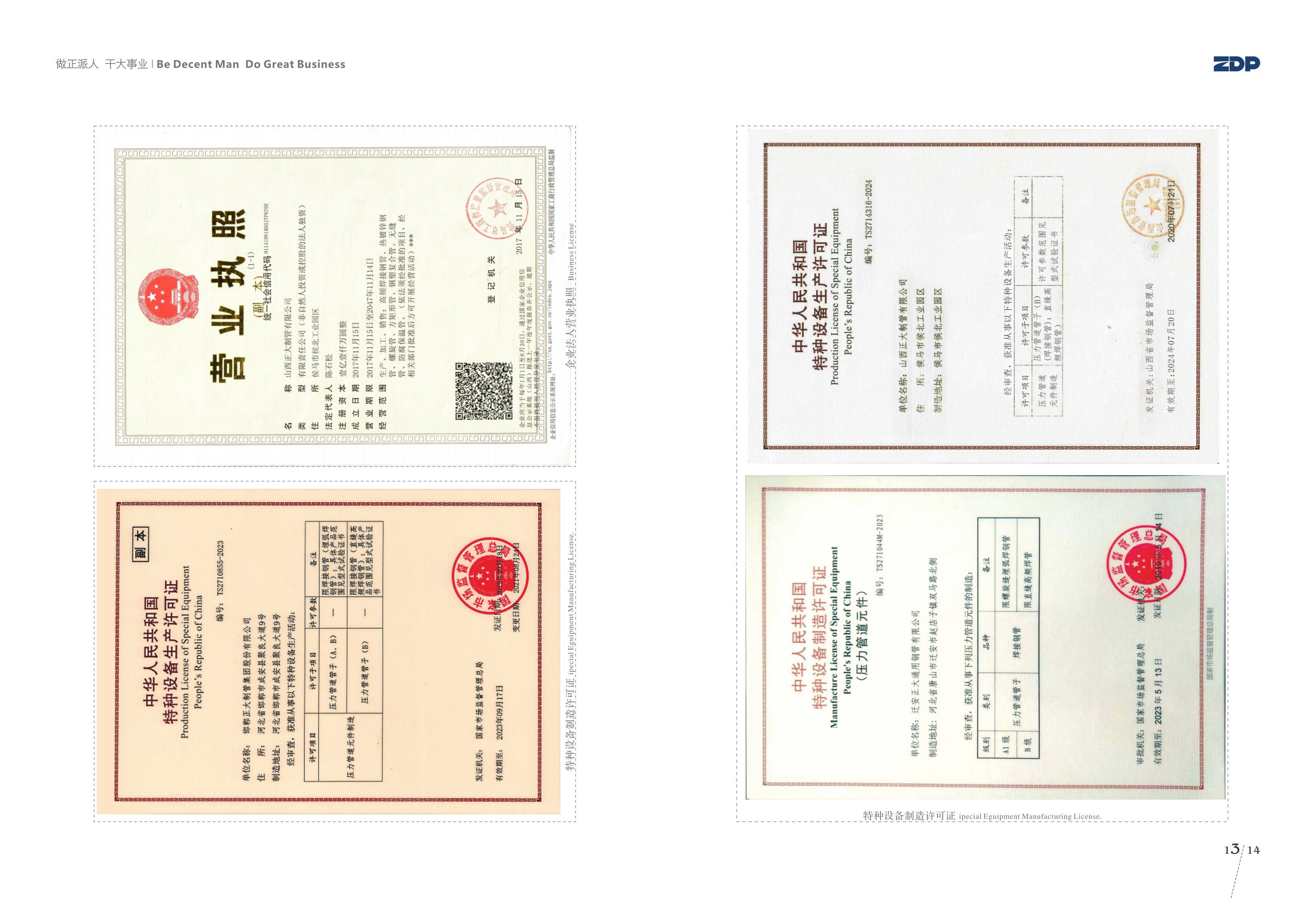 正大资质(1)_08.png