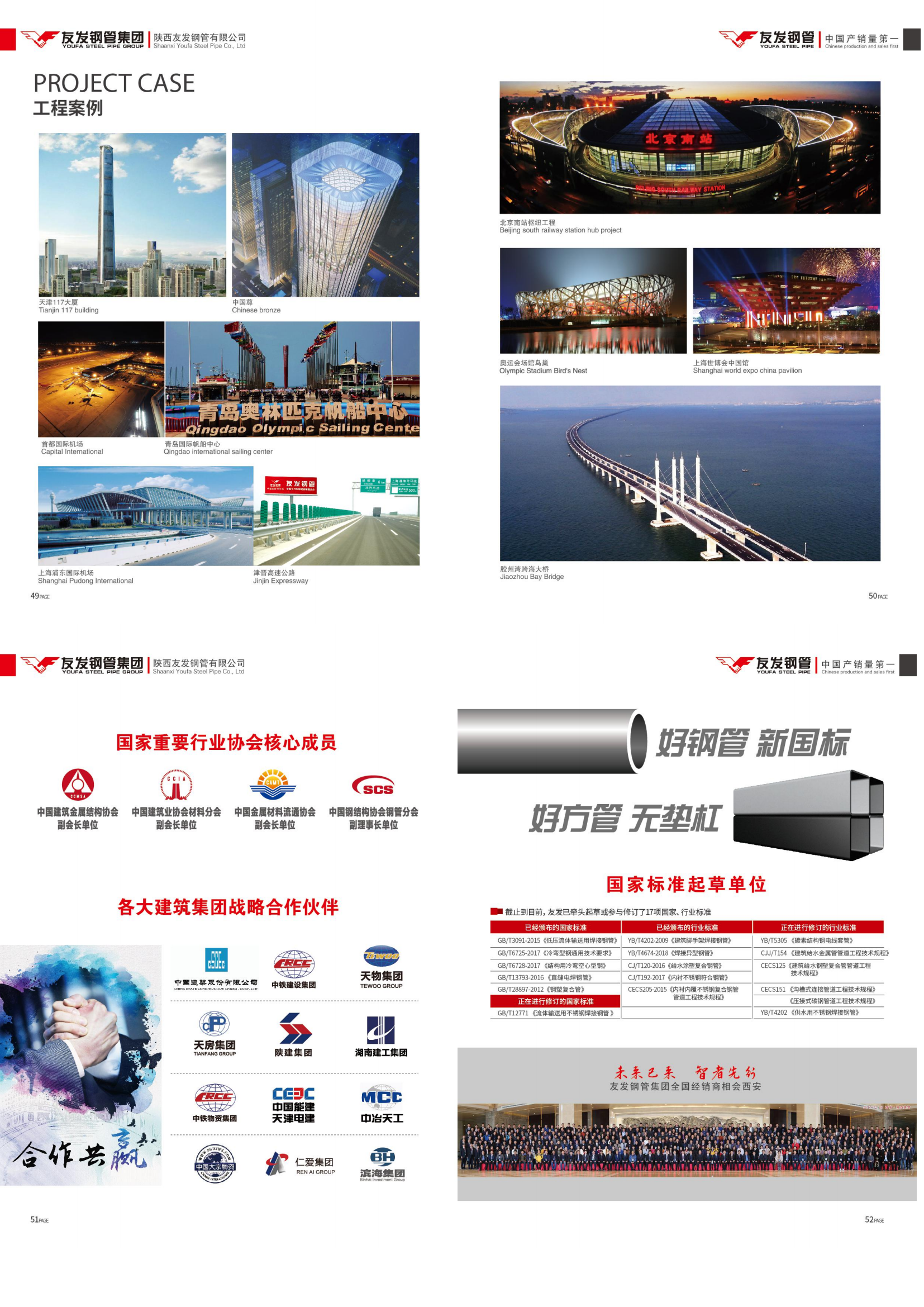 陕西友发资质宣传册_13.png