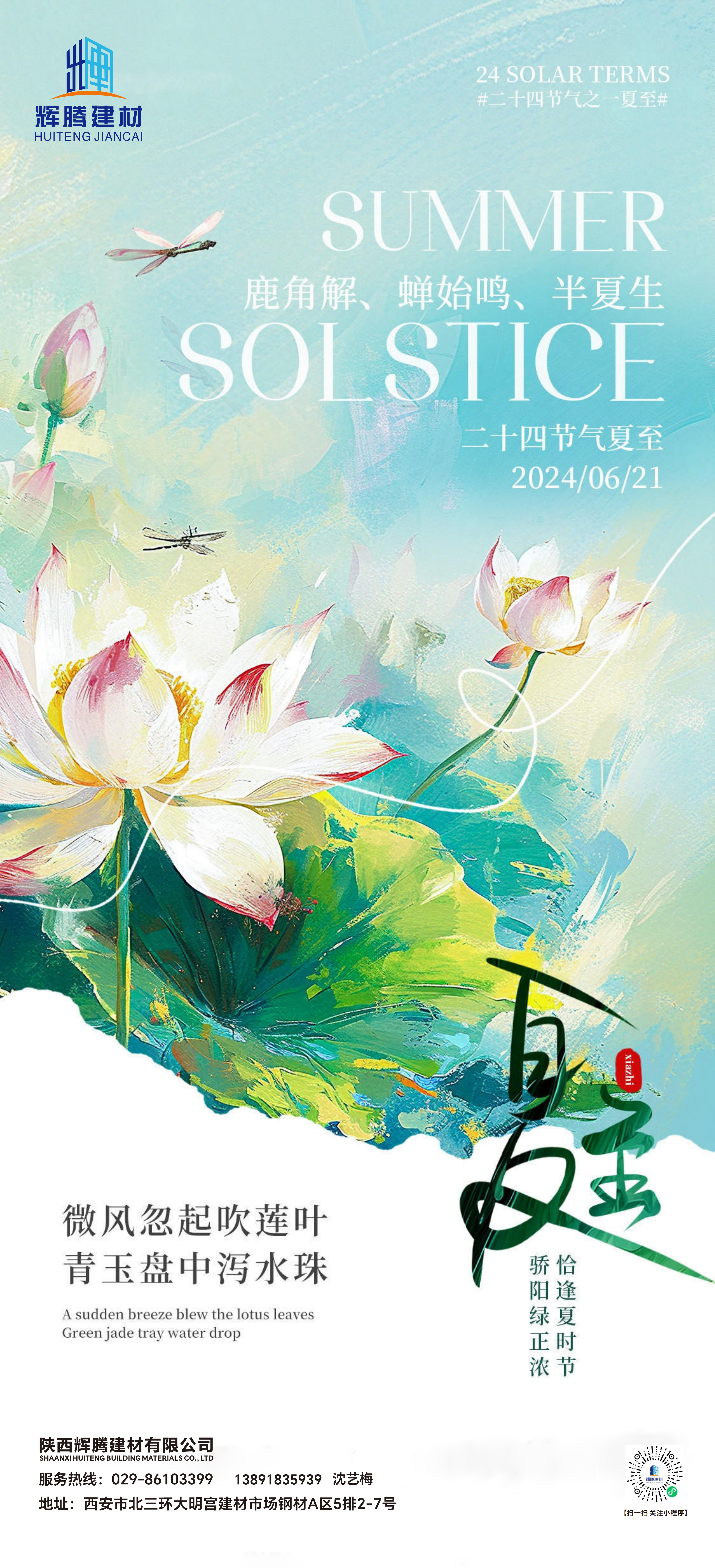 夏至_00.png