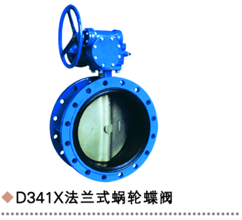 法兰式蜗轮蝶阀