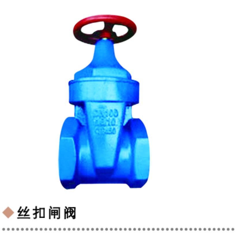 丝扣闸阀