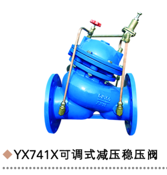 可调式减压稳压阀
