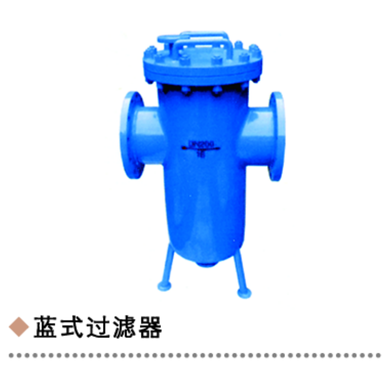 蓝式过滤器