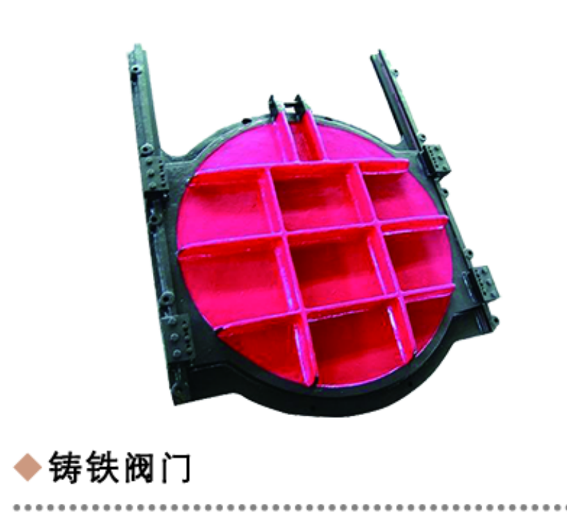铸铁阀门