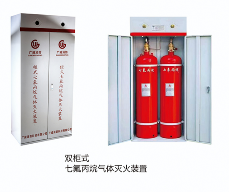 七氟丙烷气体灭火装置