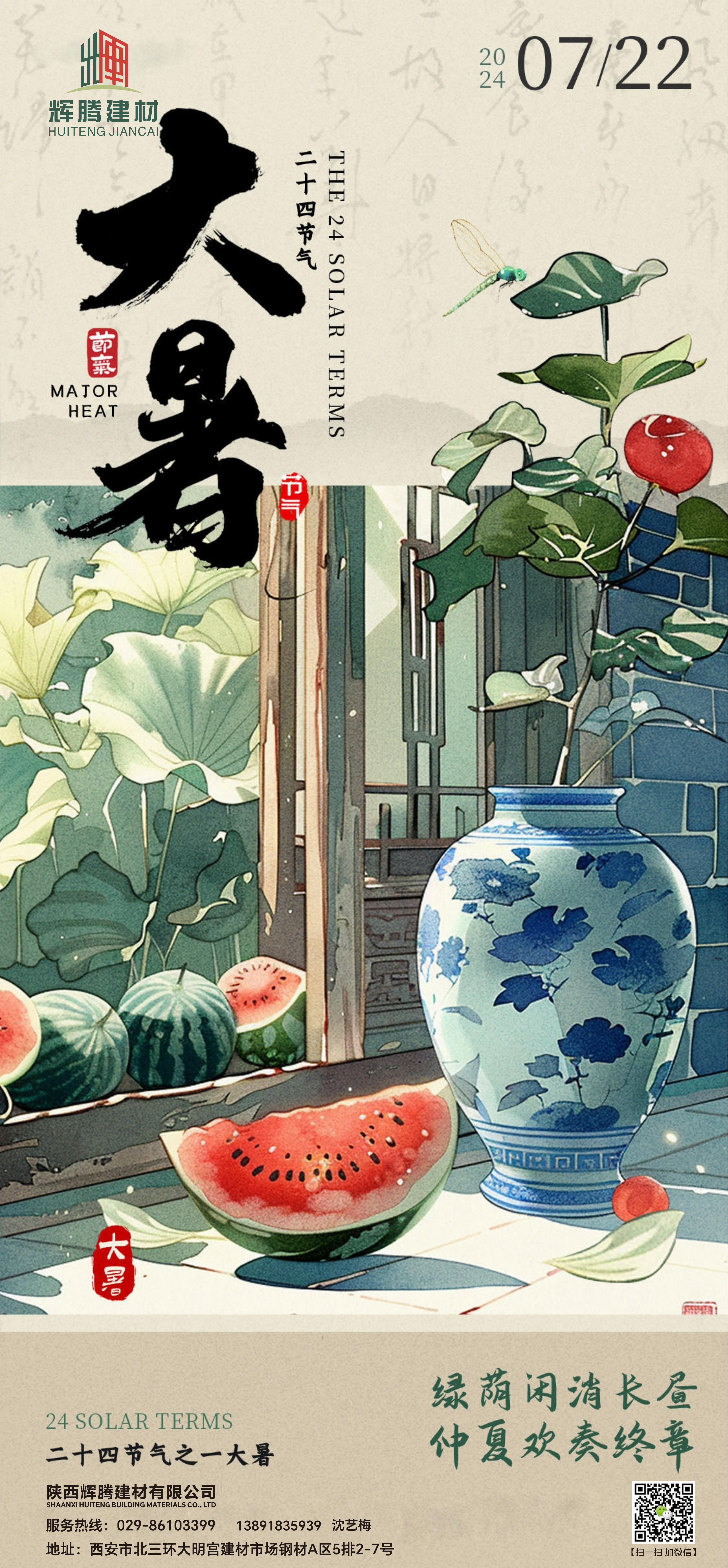 大暑_00.png